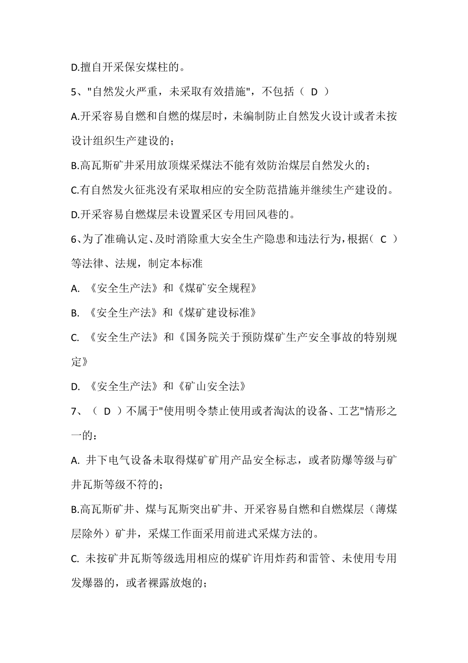 煤矿重大安全生产隐患判定标准考试题_第3页