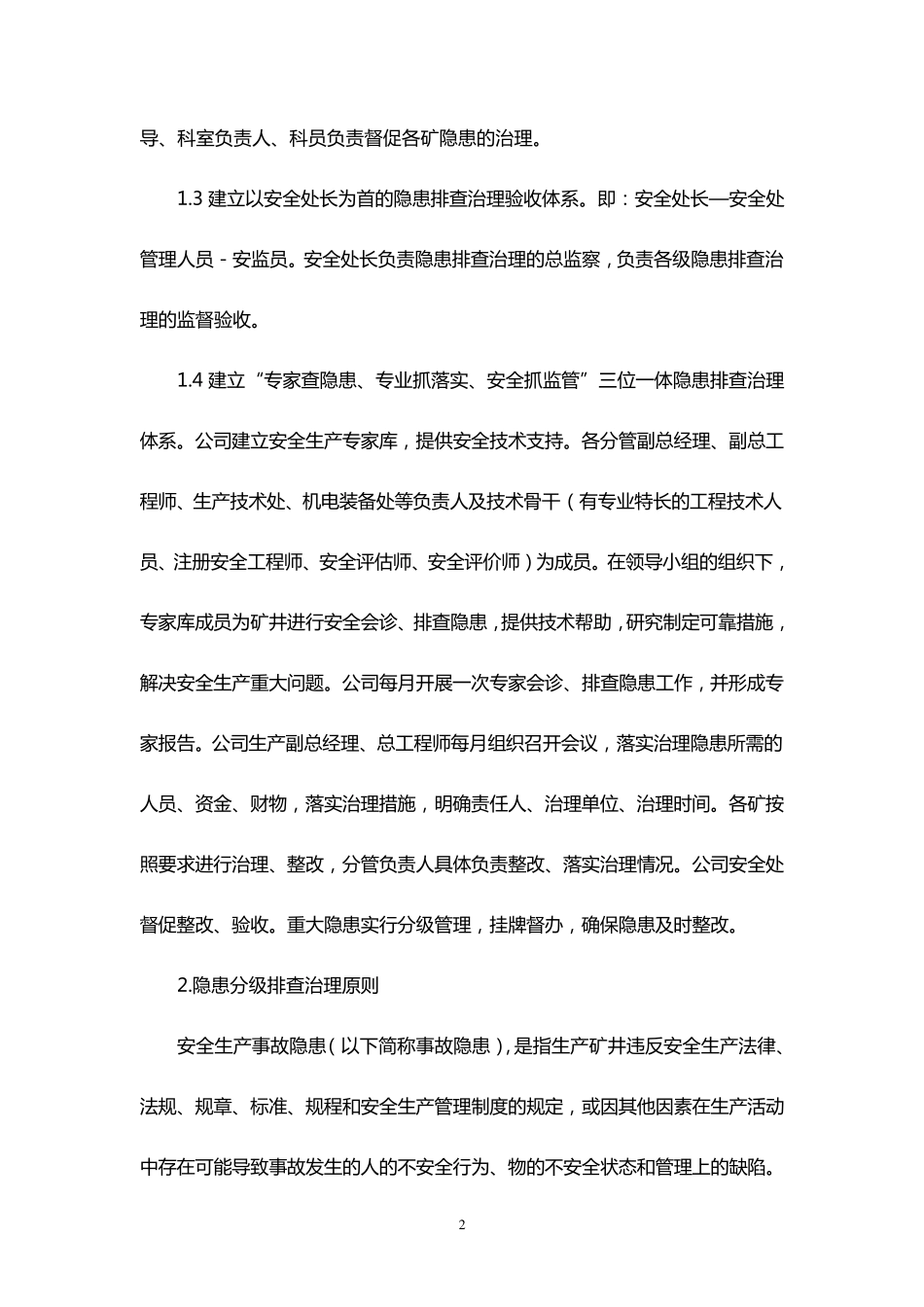 煤矿重大安全生产隐患排查、登记、治理和报告制度_第2页