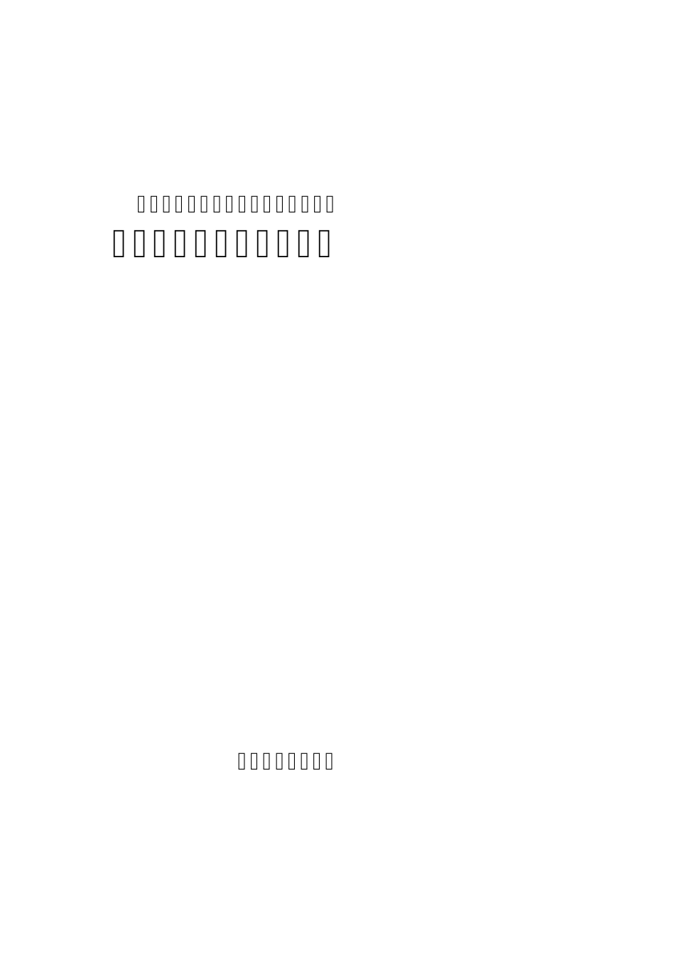 煤矿防治水专项整治实施方案_第1页