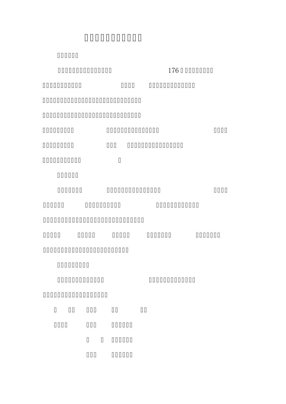 煤矿防治水专项整治实施方案_第2页