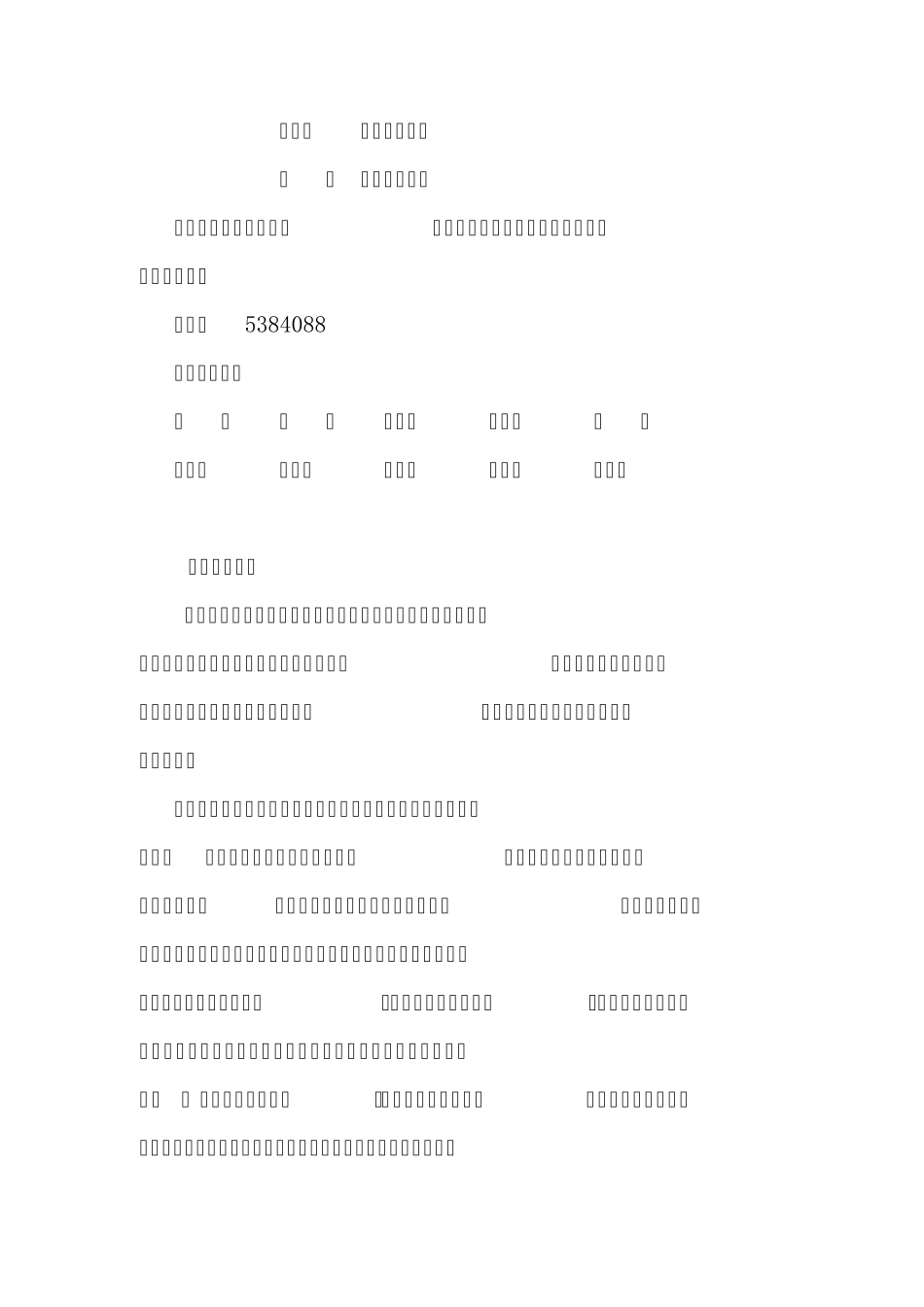煤矿防治水专项整治实施方案_第3页