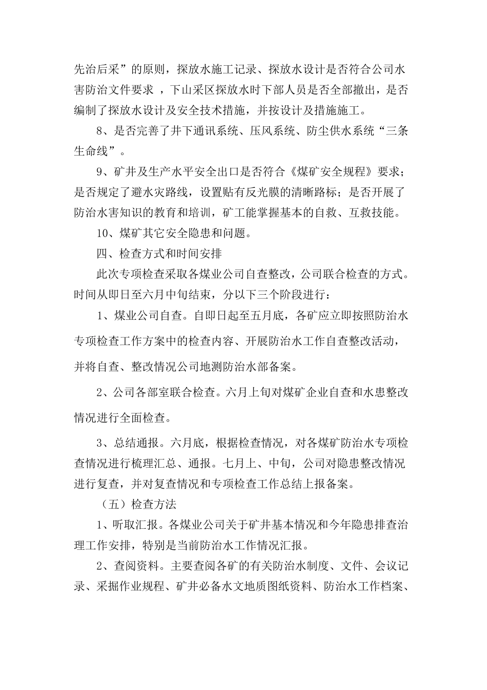 煤矿防治水专项检查工作方案_第3页
