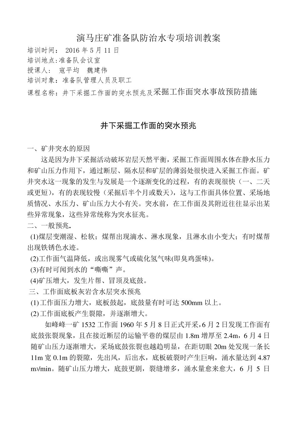 煤矿防治水培训教案_第2页