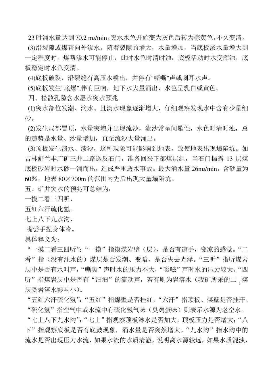 煤矿防治水培训教案_第3页