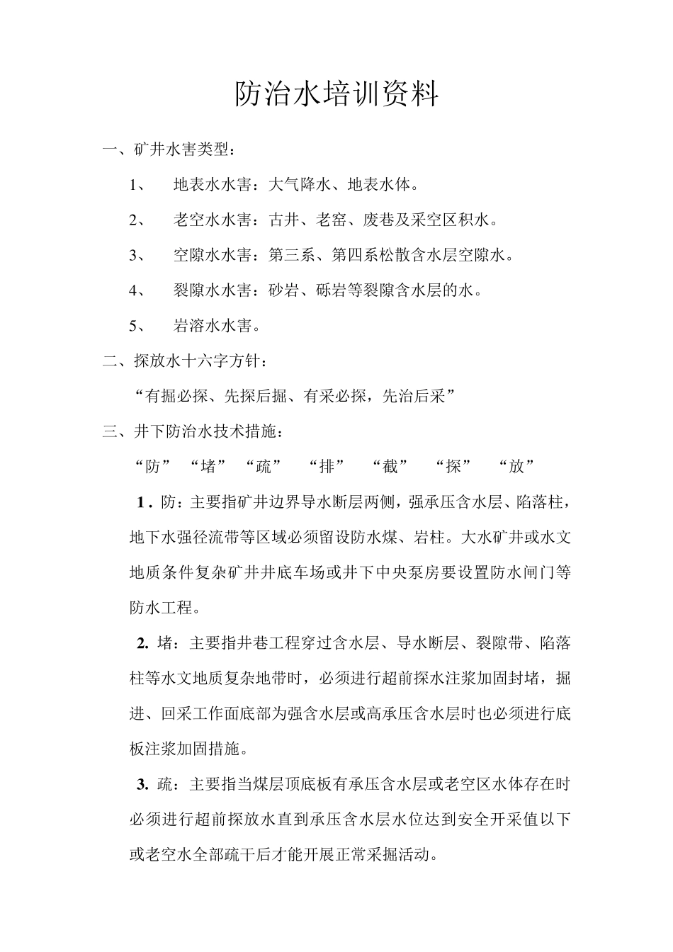 煤矿防治水培训讲义_第2页