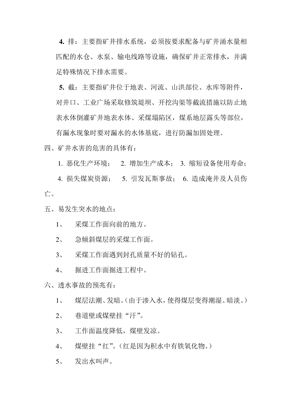 煤矿防治水培训讲义_第3页