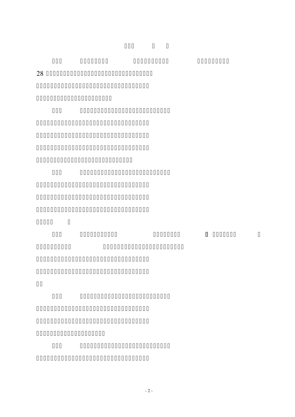 煤矿防治水工作实施细则_第3页