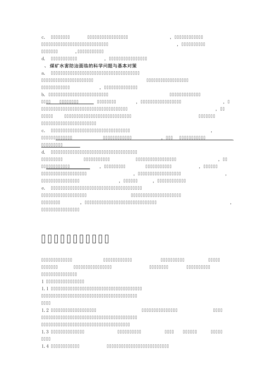 煤矿防治水工作的重要性_第2页