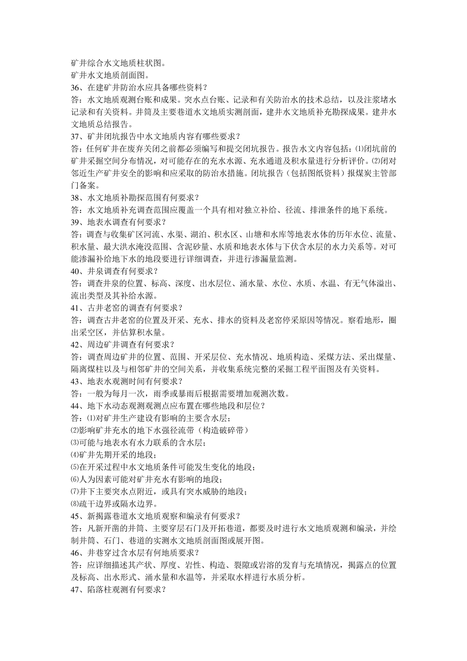 煤矿防治水知识_第3页