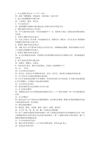 煤矿防治水知识