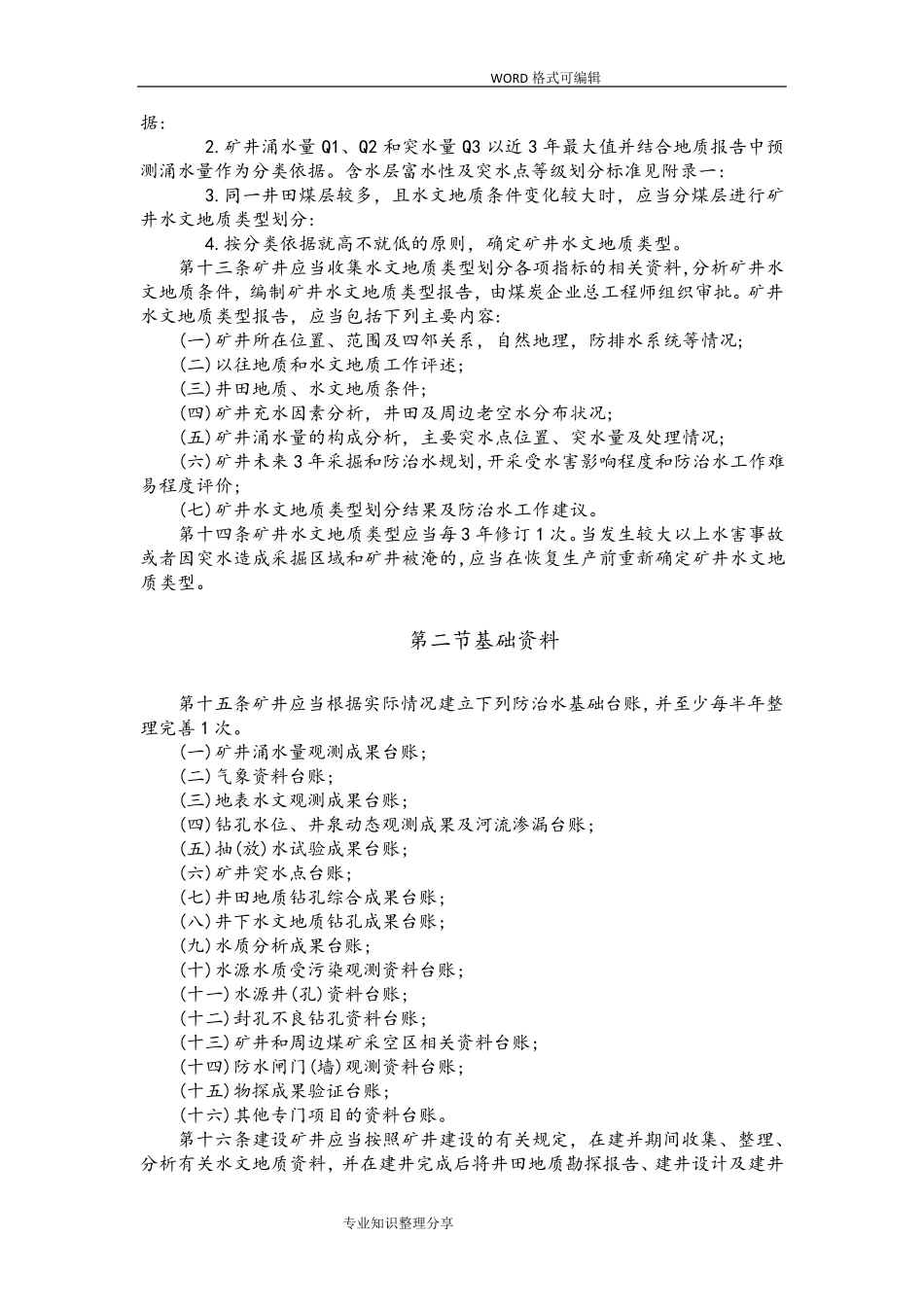 煤矿防治水细则(2018年新版)_第3页