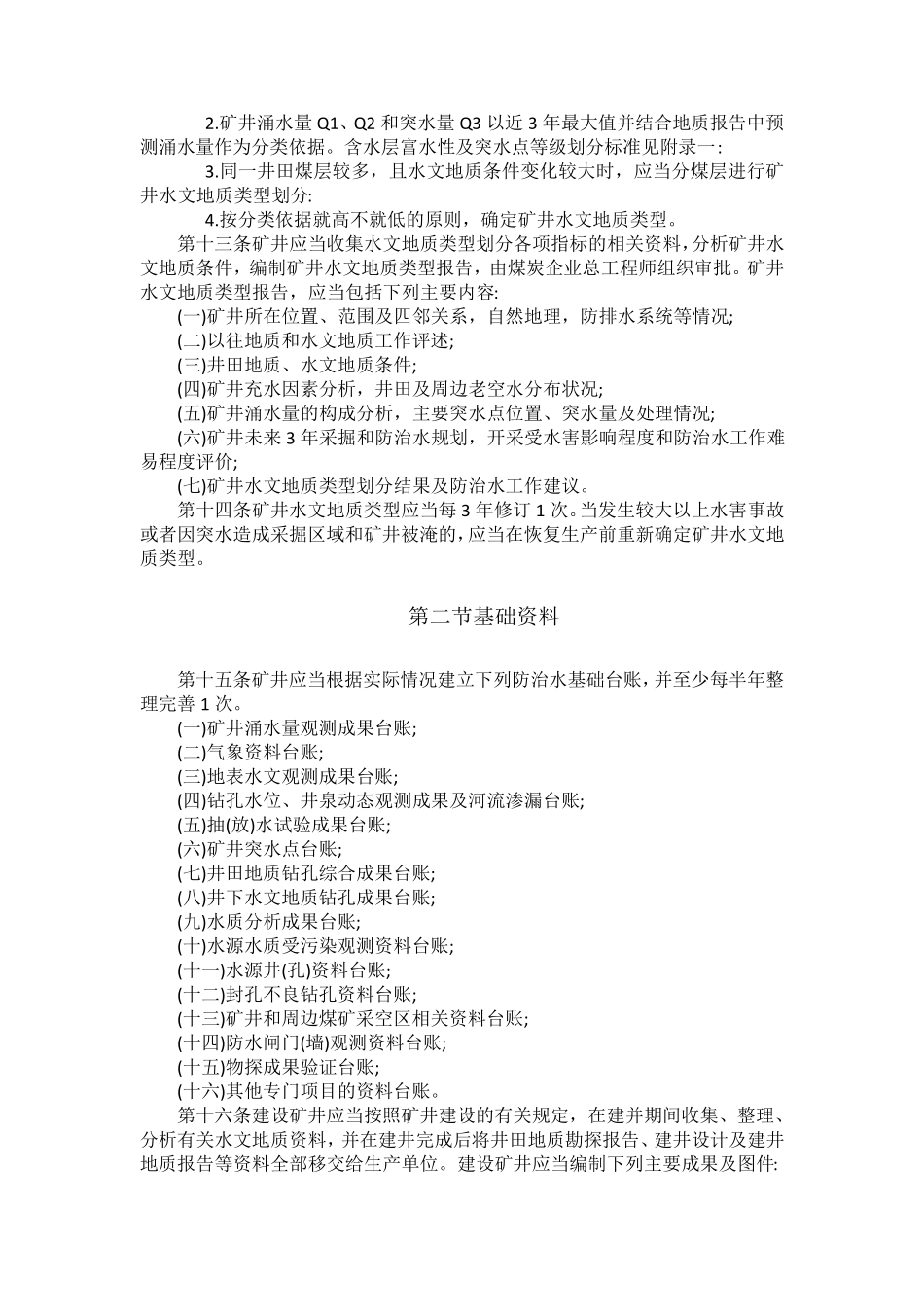 煤矿防治水细则(2018新版)_第3页