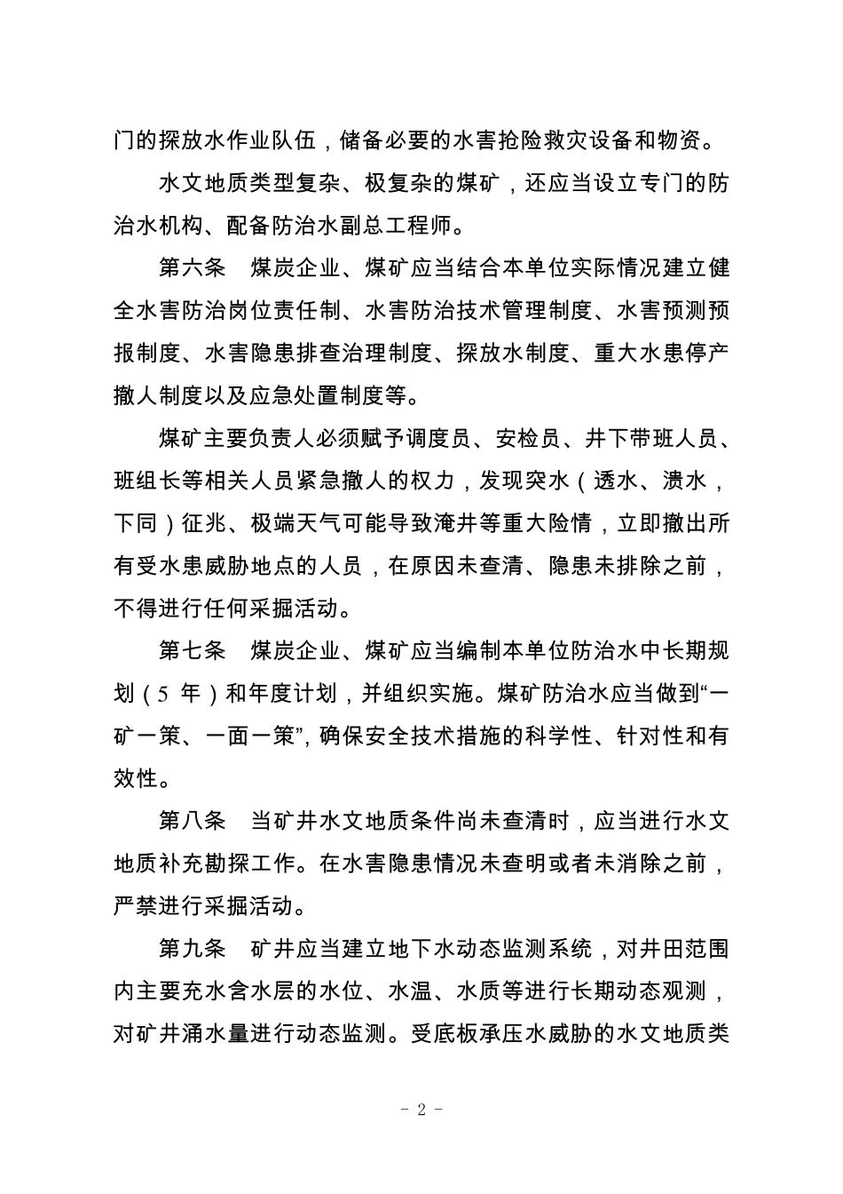 煤矿防治水细则_第2页