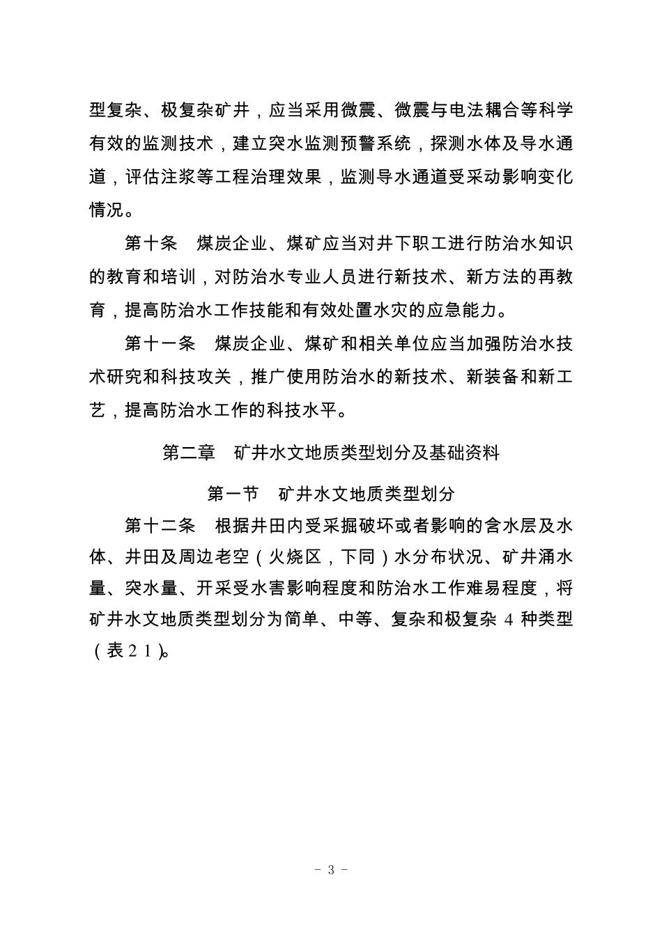 煤矿防治水细则_第3页