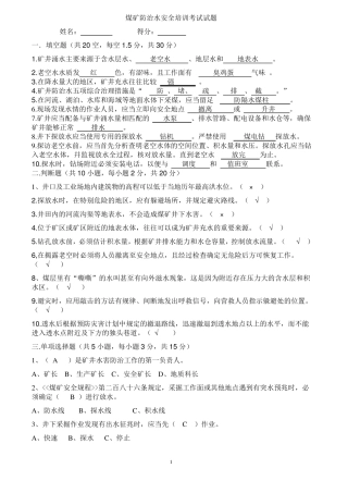 煤矿防治水试题及答案