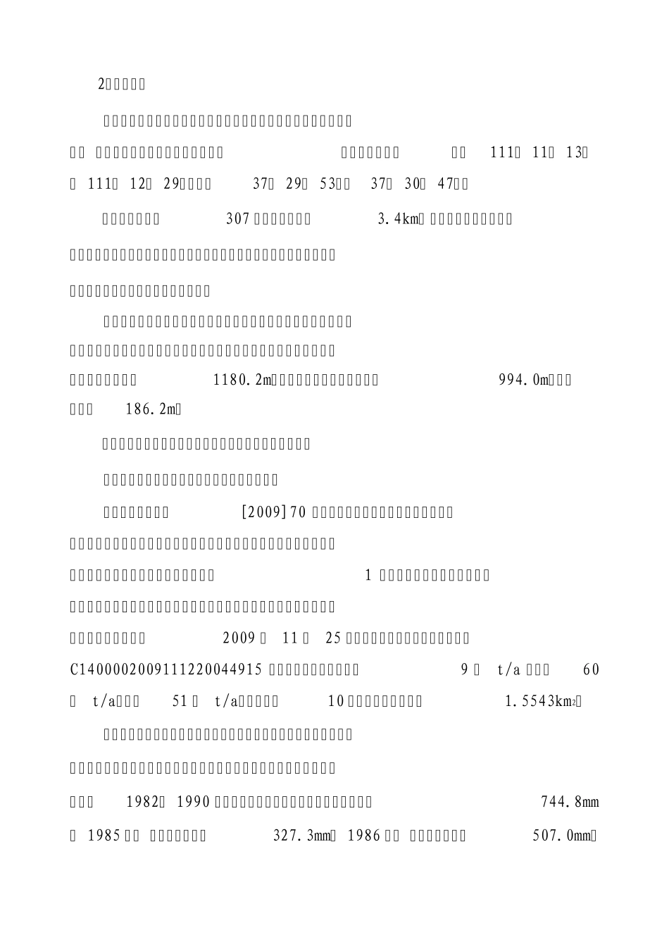 煤矿防洪应急预案_第3页
