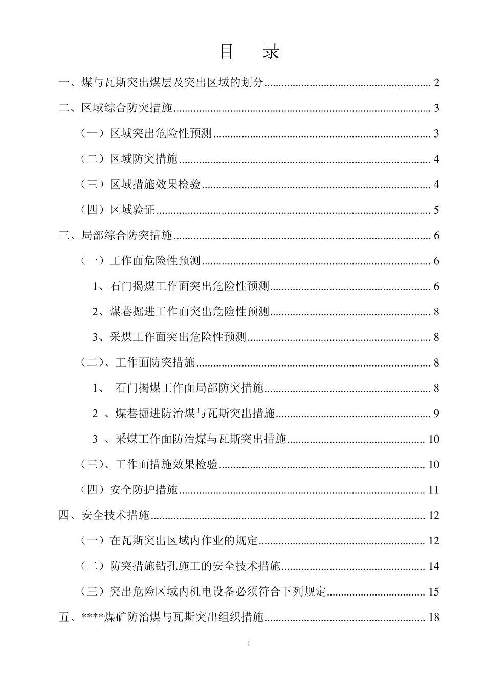 煤矿防治煤与瓦斯突出综合防突设计_第1页
