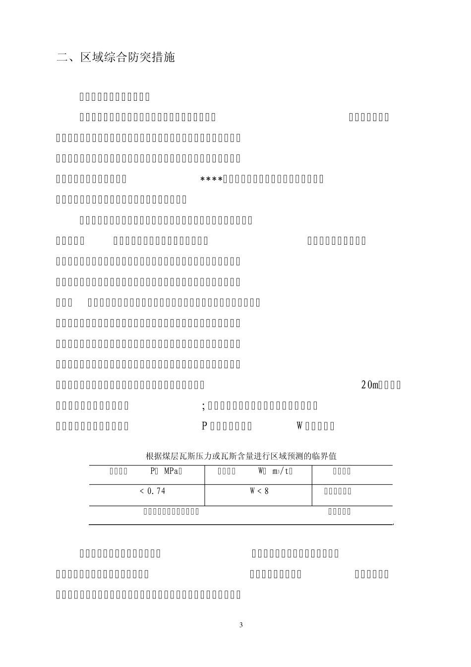 煤矿防治煤与瓦斯突出综合防突设计_第3页