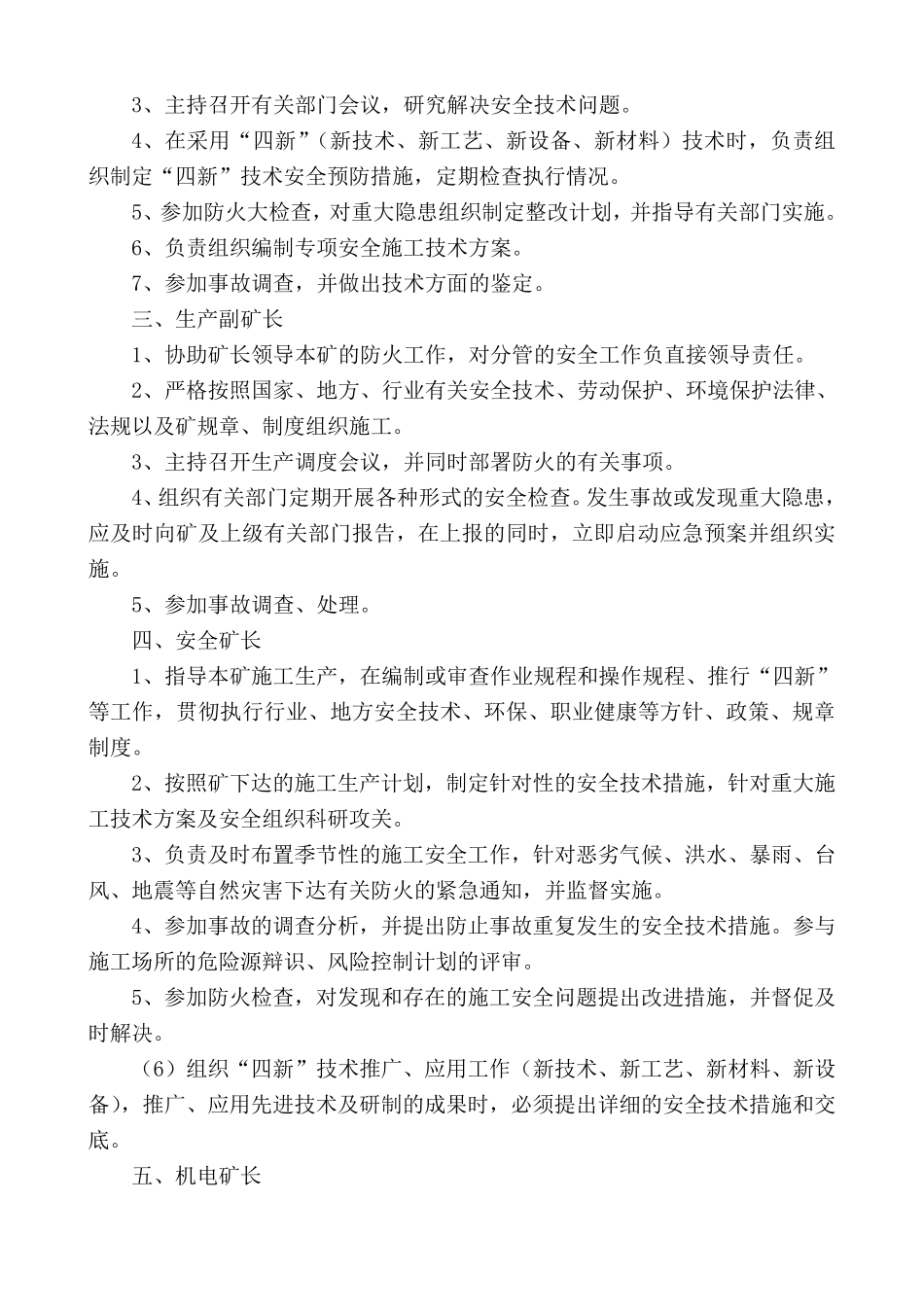 煤矿防火责任制_第2页