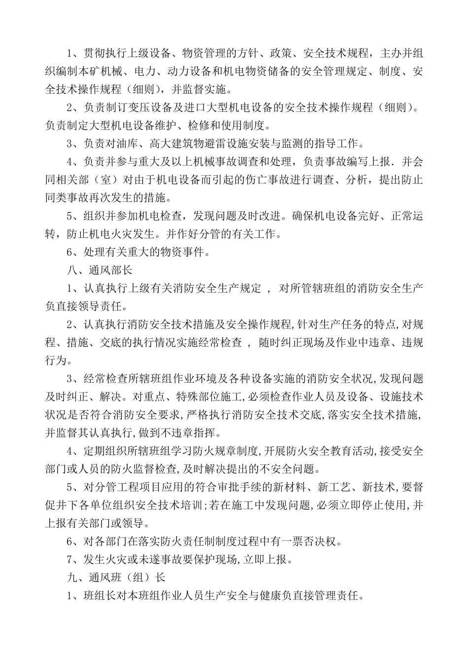 煤矿防火责任制_第3页