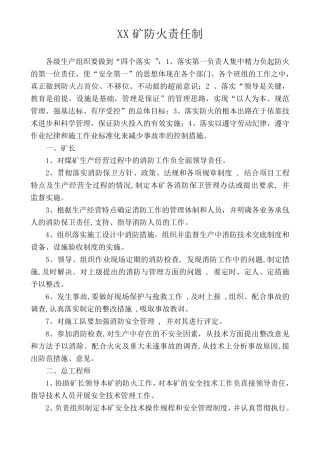 煤矿防火责任制