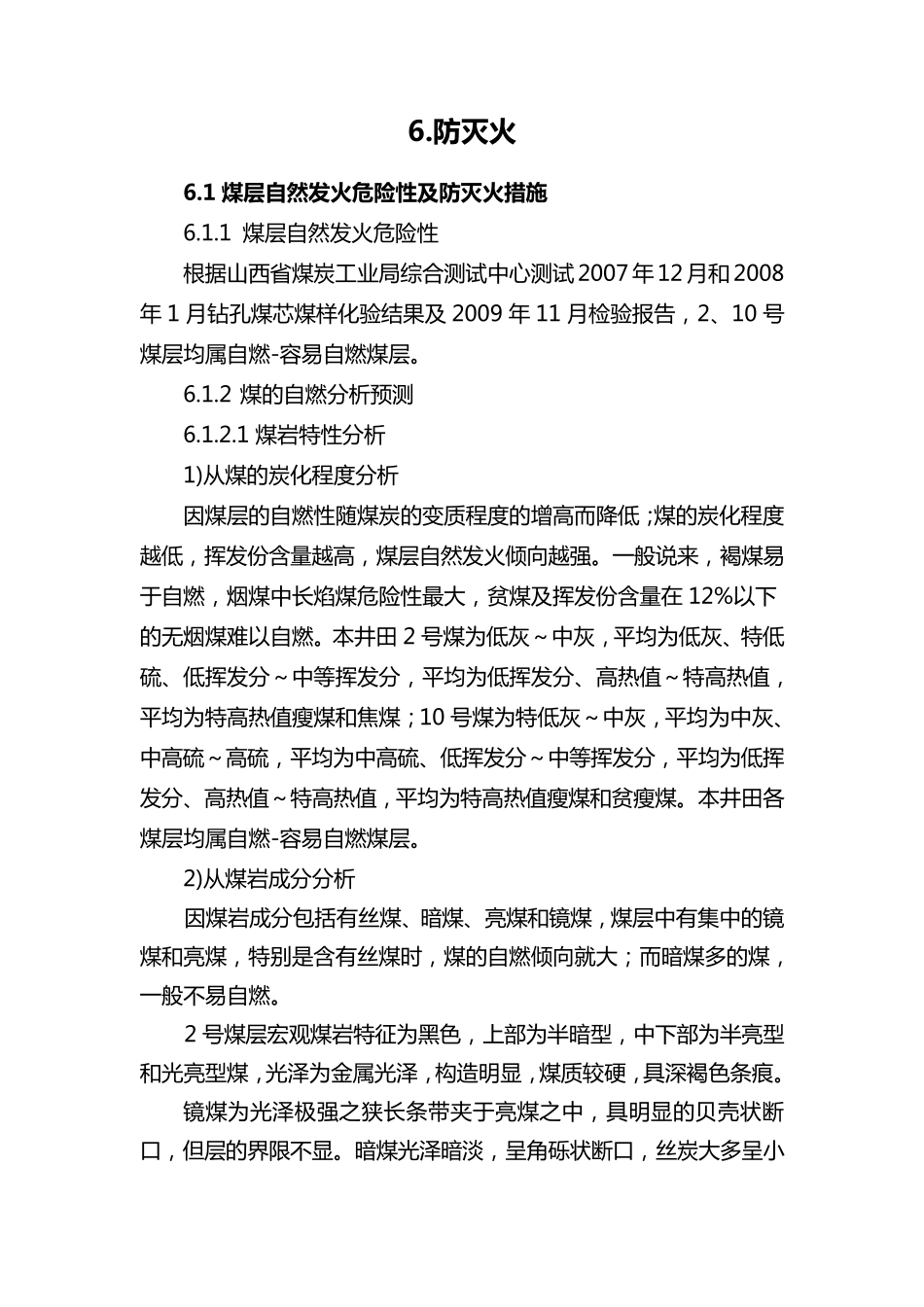 煤矿防灭火设计_第1页