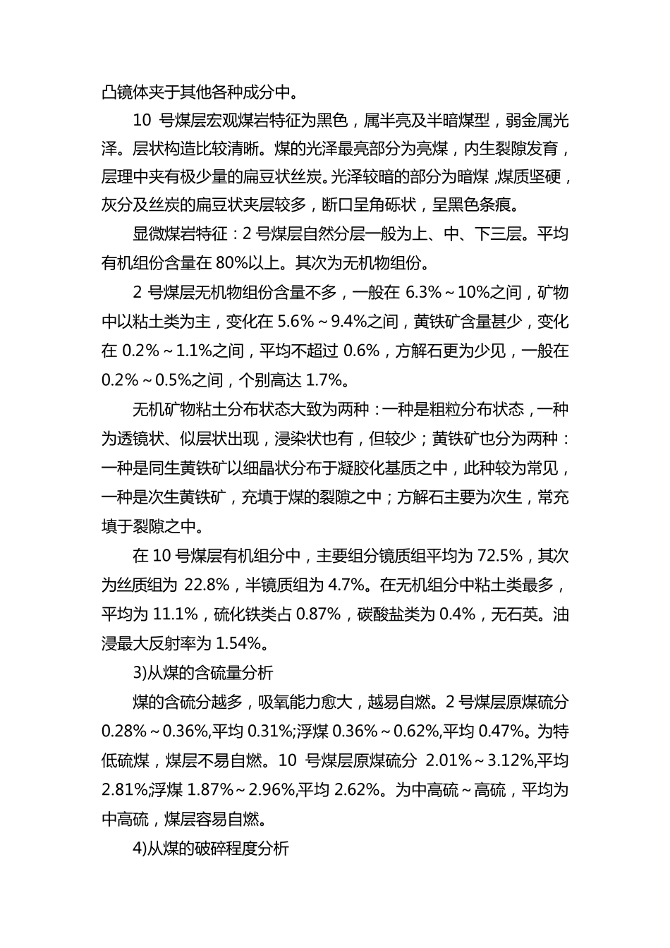 煤矿防灭火设计_第2页