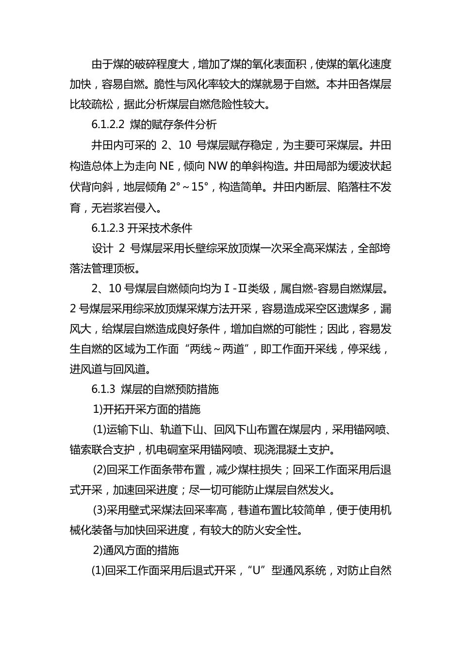 煤矿防灭火设计_第3页