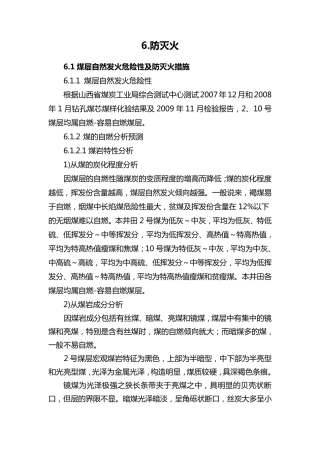 煤矿防灭火设计