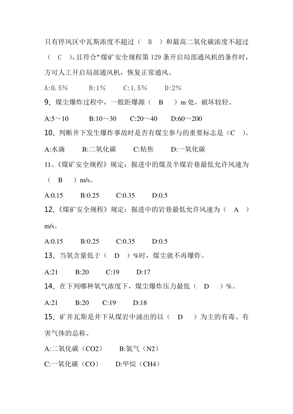 煤矿防突知识竞赛题_第2页