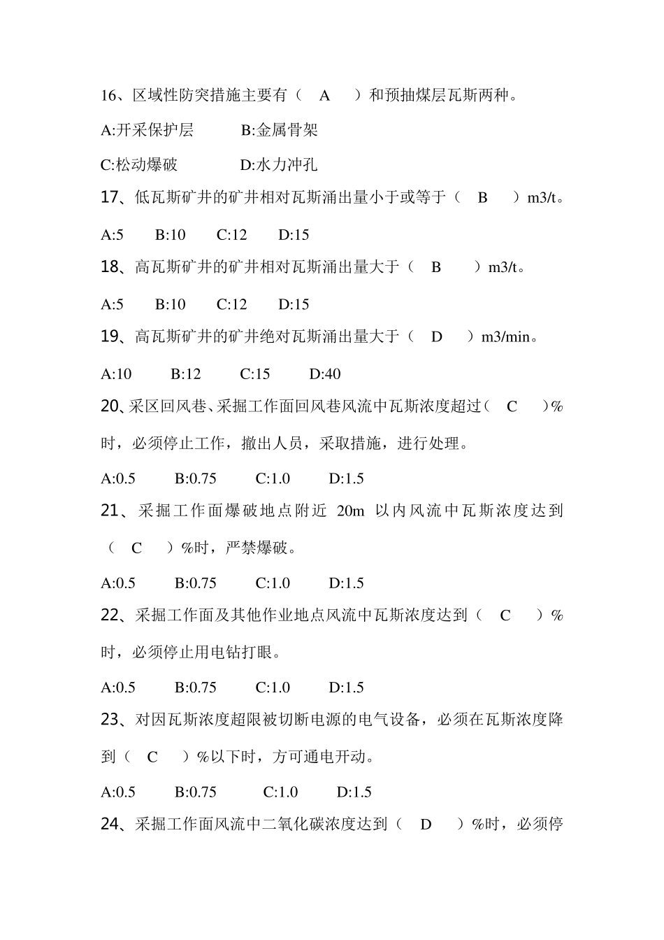 煤矿防突知识竞赛题_第3页