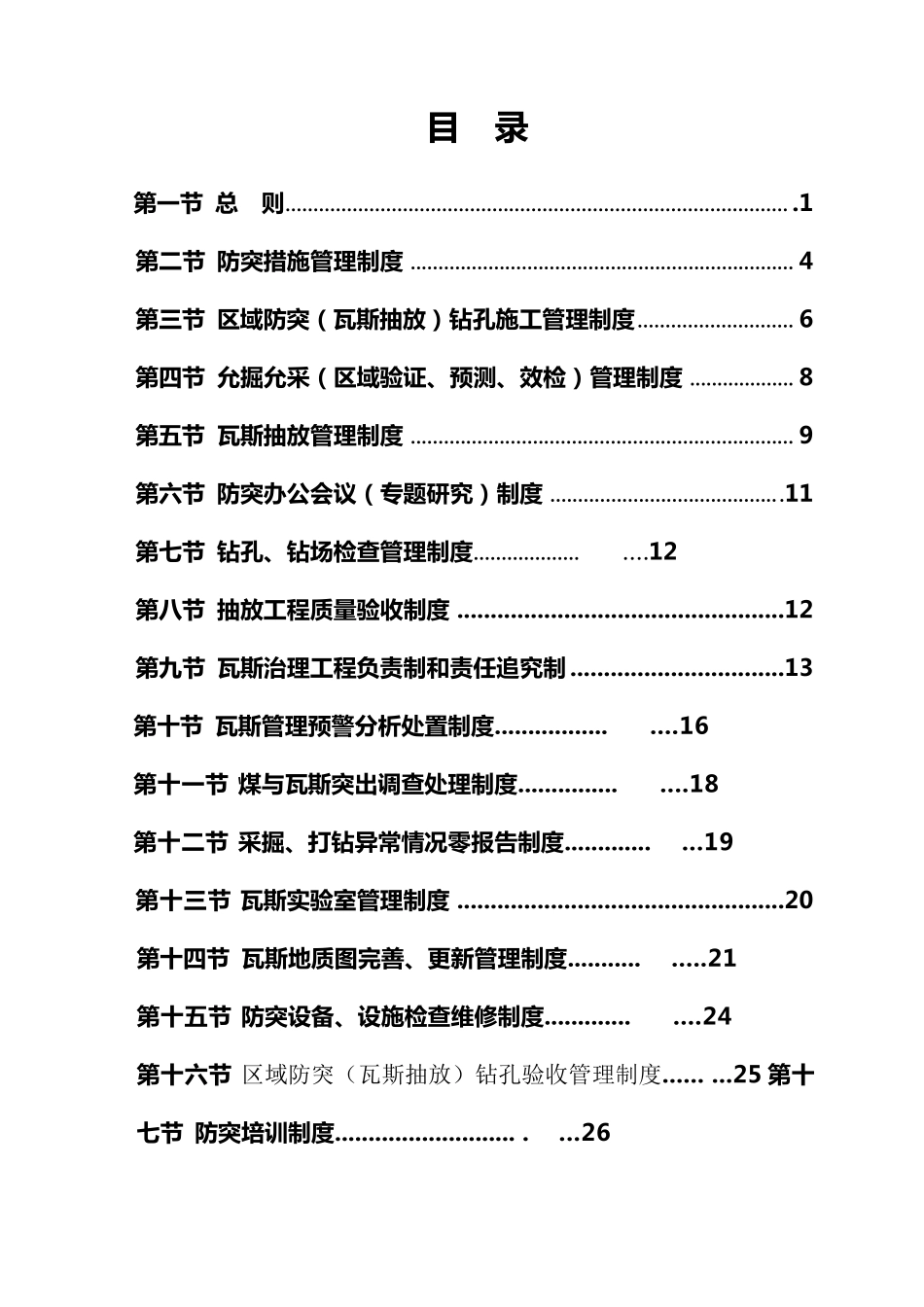煤矿防突管理制度_第2页