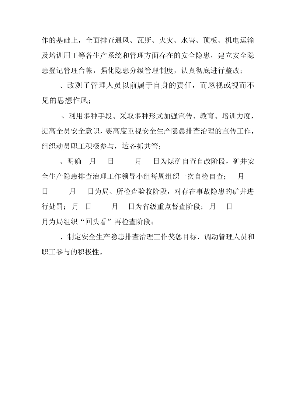 煤矿隐患排查治理各阶段小结_第2页