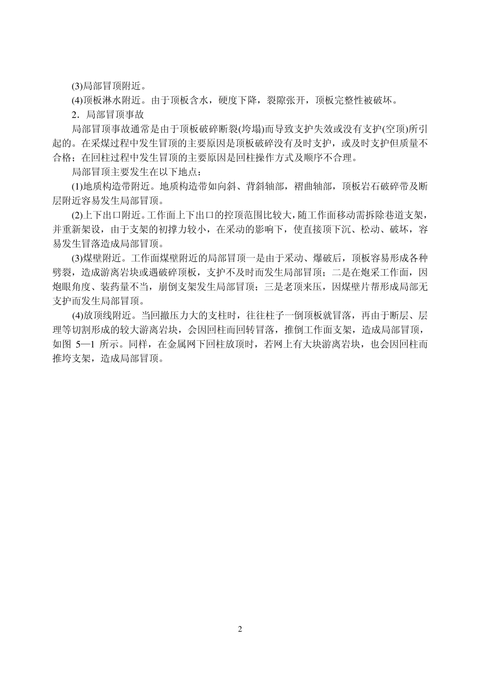 煤矿顶板事故及预防知识_第2页