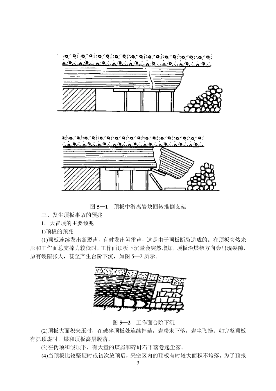 煤矿顶板事故及预防知识_第3页