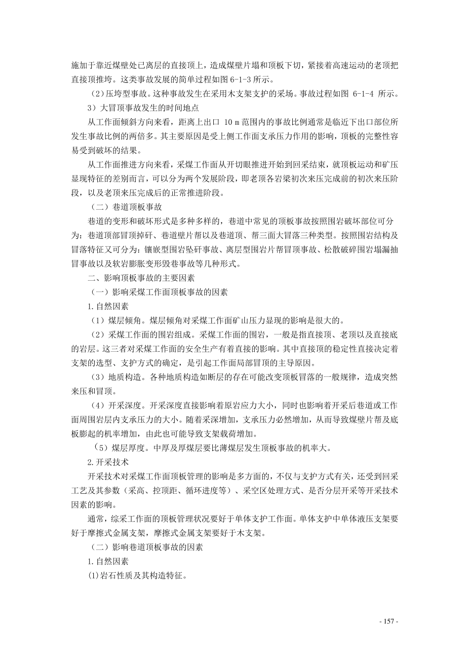 煤矿顶板灾害防治_第2页