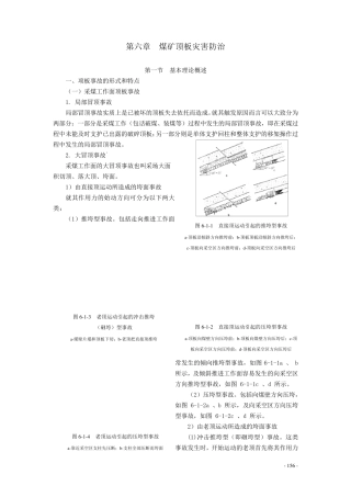 煤矿顶板灾害防治