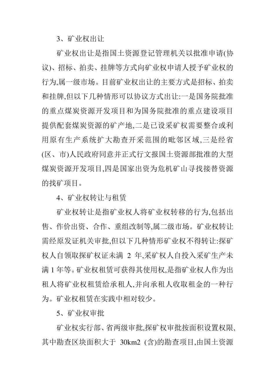 煤矿项目前期工作内容及步骤_第3页