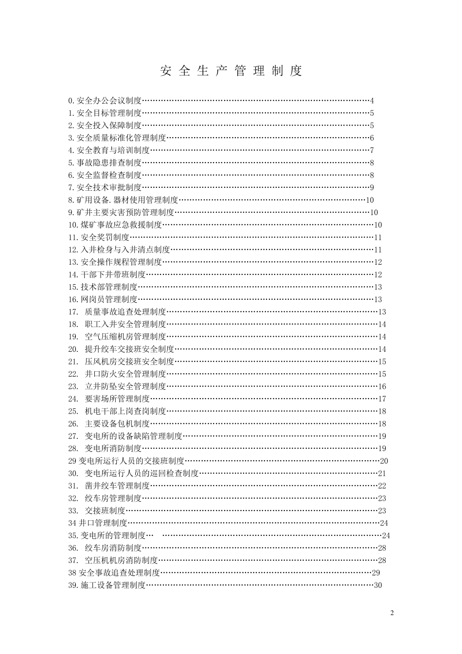 煤矿项目部管理制度_第2页