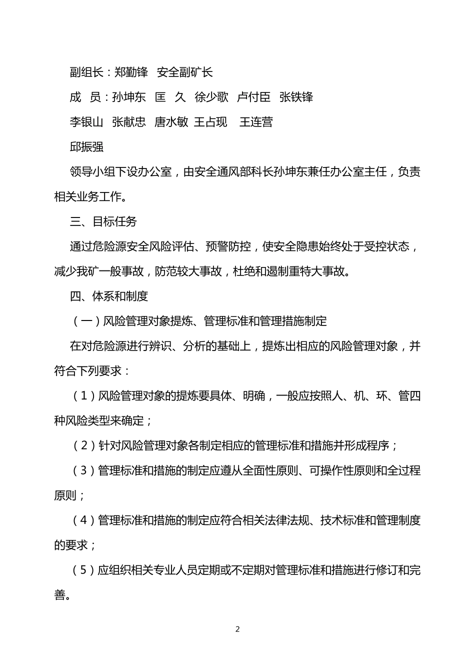 煤矿风险防控措施_第2页