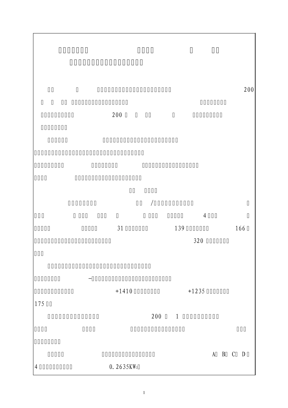 煤矿验收报告_第1页