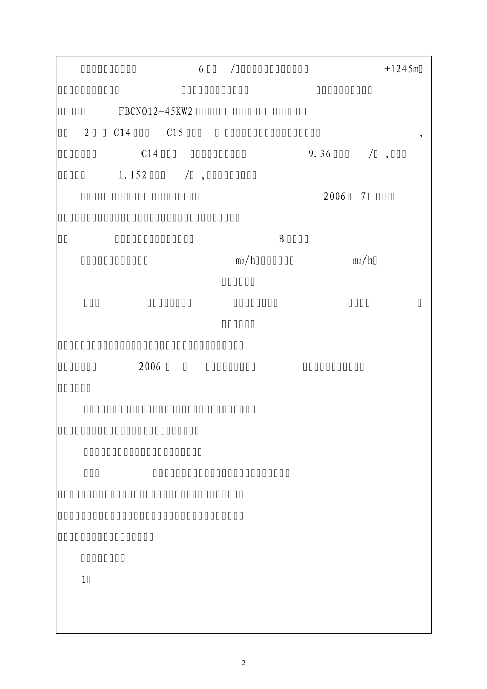 煤矿验收报告_第2页