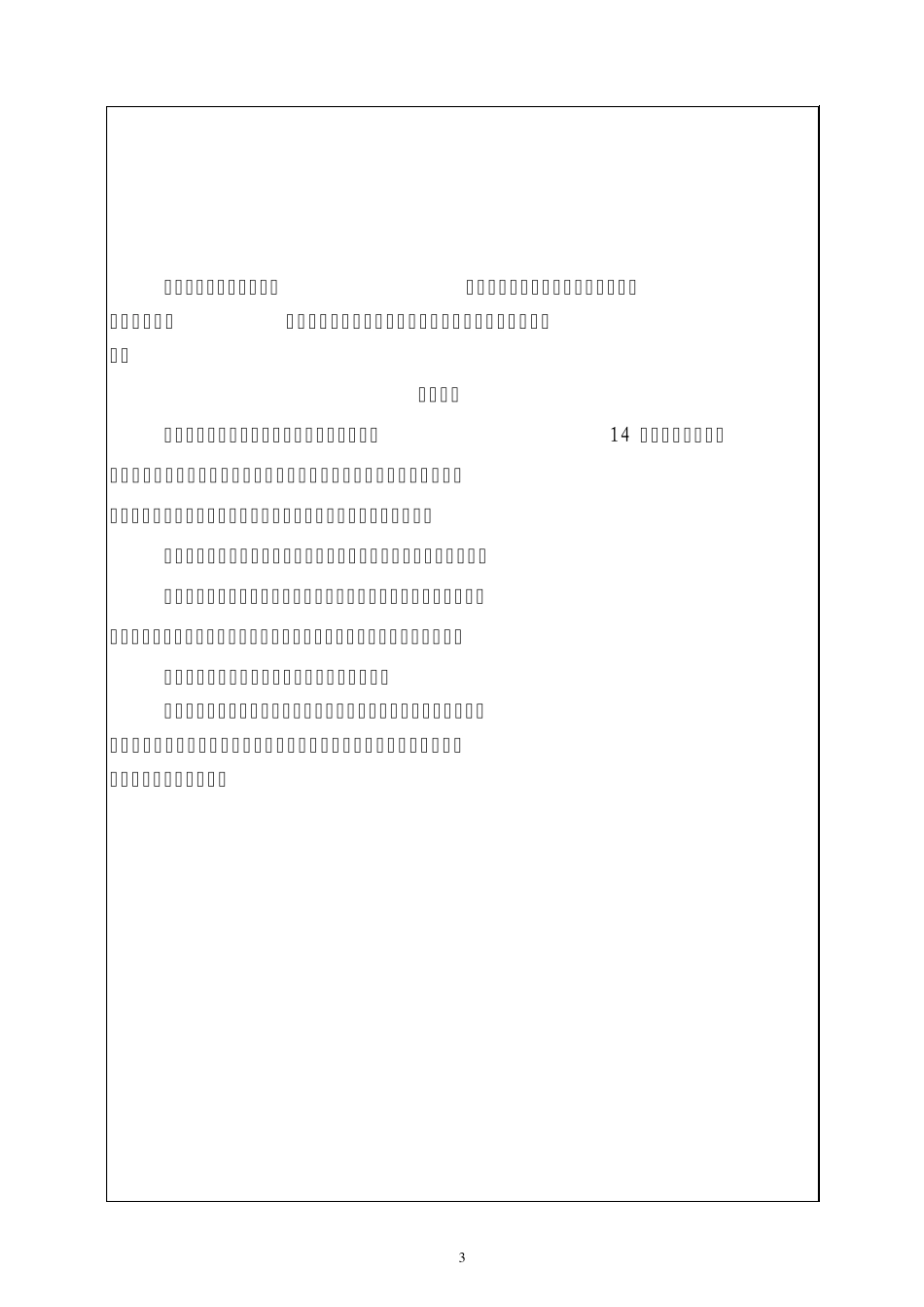 煤矿验收报告_第3页