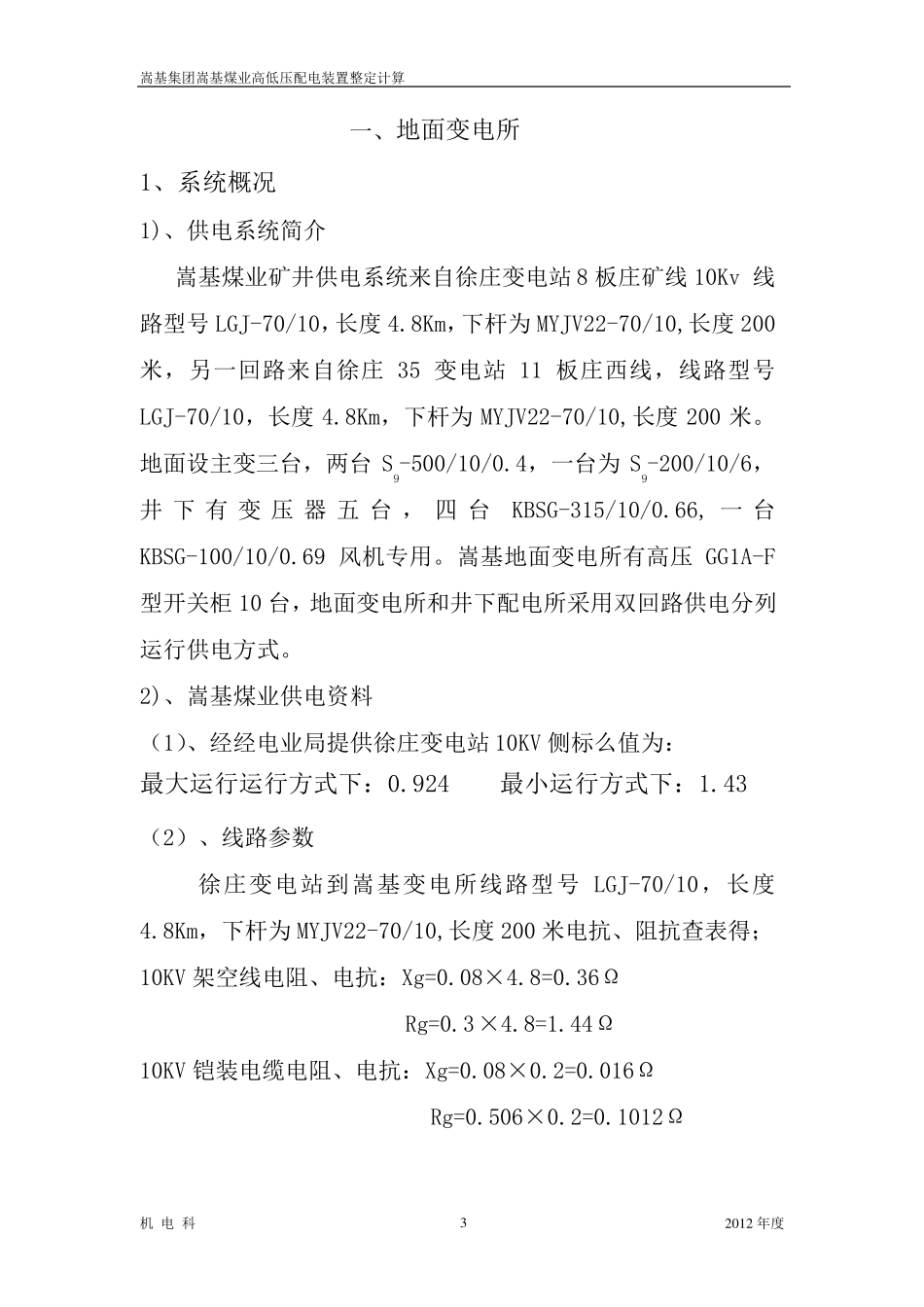 煤矿高低压开关整定计算(样本)_第3页