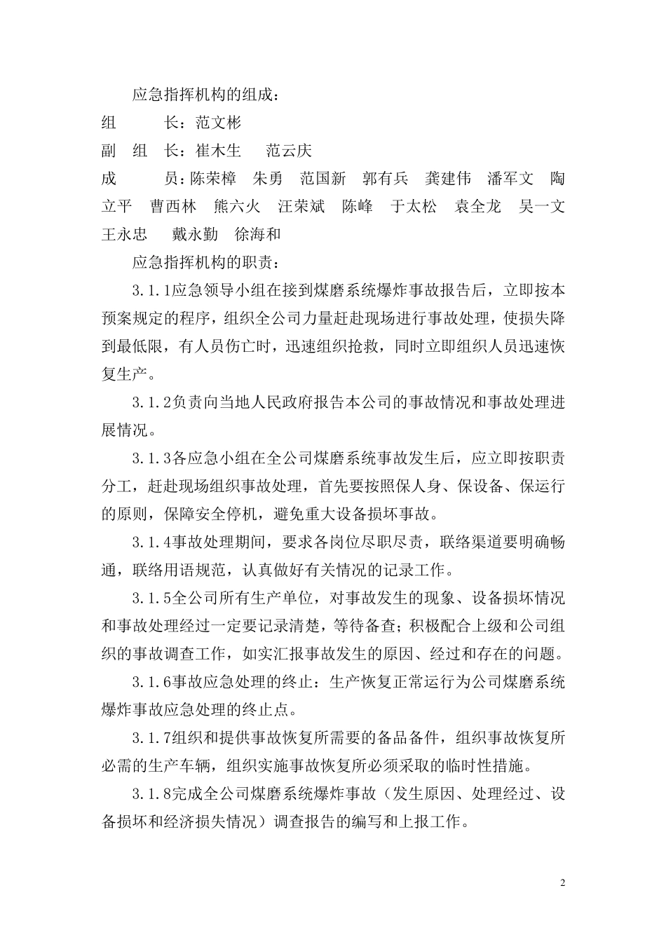 煤磨火灾爆炸应急预案_第2页