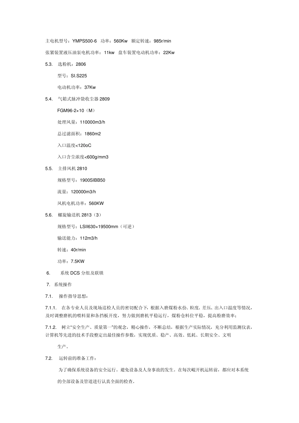 煤磨操作细则_第2页