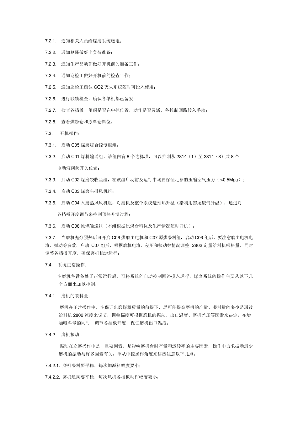 煤磨操作细则_第3页