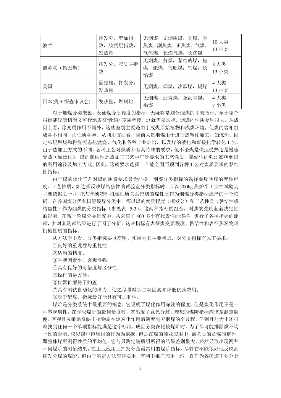 煤种分类及动力煤利用_第2页