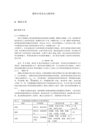 煤种分类及动力煤利用
