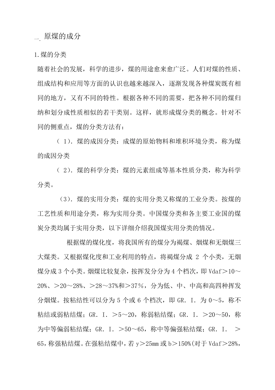 煤粉制备工艺_第1页